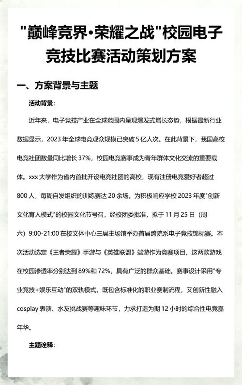 电竞战队