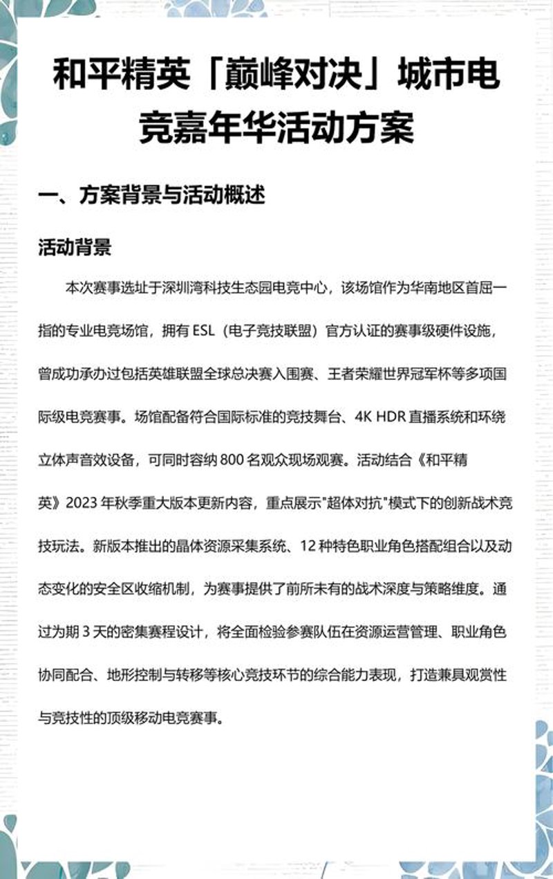 电竞活动策划