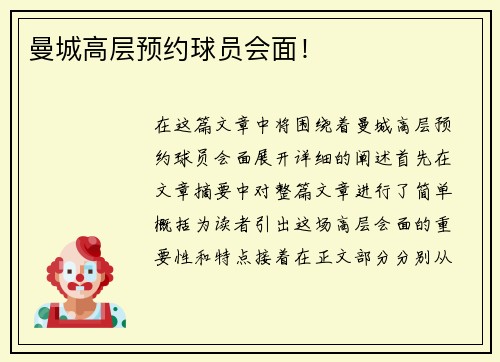 曼城高层预约球员会面！